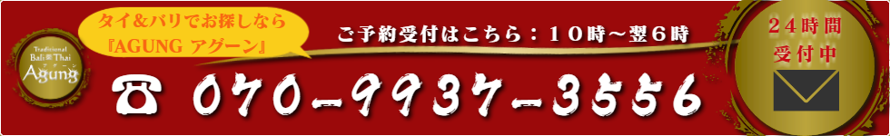 出張マッサージはバリニーズアロマオイルとタイ古式マッサージでご予約