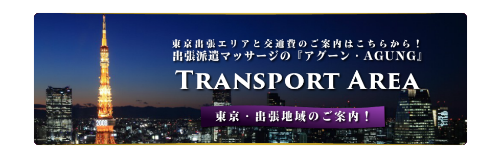 東京の出張マッサージはバリニーズとタイ古式マッサージがお勧め