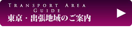東京都内23区出張マッサージ