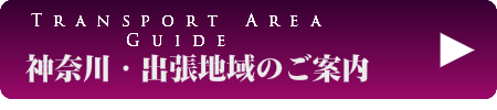 神奈川の横浜・新横浜・川崎・みなとみらい出張マッサージ