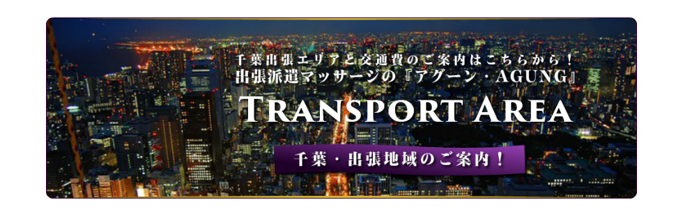 横浜と新横浜の出張マッサージはバリニーズとタイ古式マッサージがお勧め
