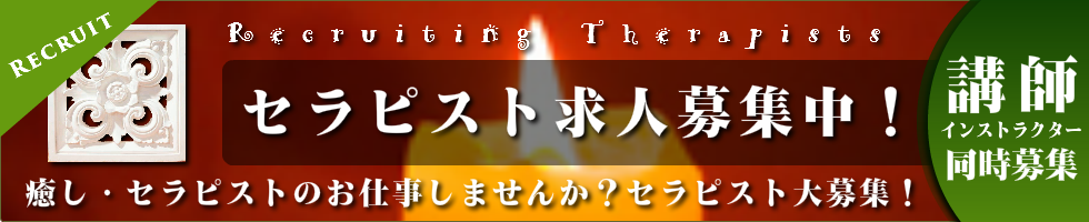 インストラクター 講師 求人募集情報 出張マッサージ Agung アグーン インストラクター 講師 求人募集情報 出張マッサージ Agung アグーン
